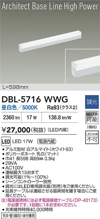 DBL-5716WWGLED間接照明 屋内用 Architect Base Line High Power調光可 位相・逆位相 L598mm 昼白色大光電機 照明器具 インダイレクト 天井・壁(横向)・床付兼用 傾斜天井対応 [2]