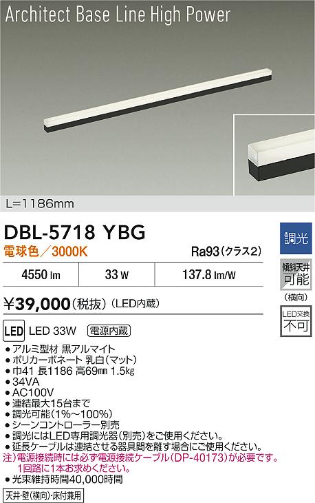 DBL-5718YBGLED間接照明 屋内用 Architect Base Line High Power調光可 位相・逆位相 L1186mm 電球色3000K大光電機 照明器具 インダイレクト 天井・壁(横向)・床付兼用 傾斜天井対応 [2]