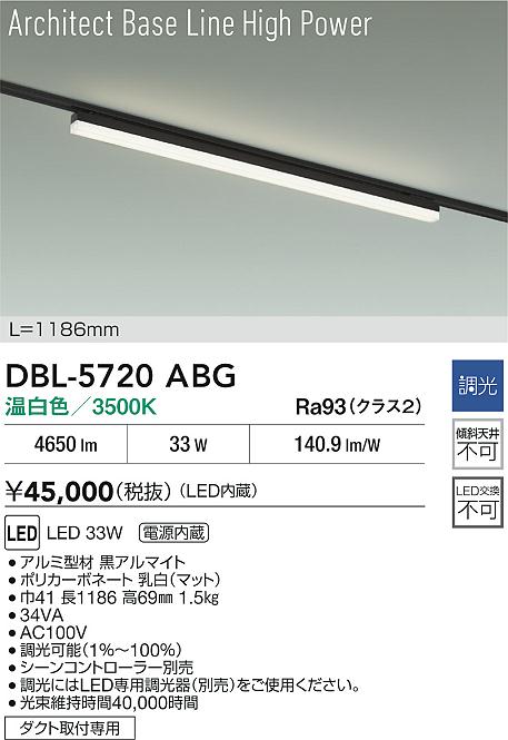 DBL-5720ABGLEDベースライト Architect Base Line High Power ダクト取付専用 電気工事不要L1186mm 調光可 温白色 LED33W大光電機 照明器具 天井照明 [2]