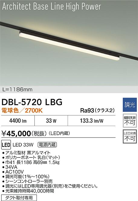 DBL-5720LBGLEDベースライト Architect Base Line High Power ダクト取付専用 電気工事不要L1186mm 調光可 電球色2700K LED33W大光電機 照明器具 天井照明 [2]