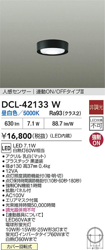 DCL-42133WLED薄型シーリングダウンライト人感センサー 連動ON/OFFタイプIII昼白色 非調光 白熱灯60W相当 要電気工事大光電機 照明器具 天井照明 内玄関・廊下など [2]