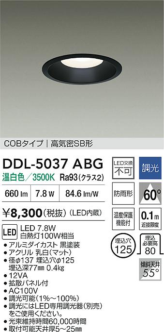 DDL-5037ABGLEDベースダウンライト 屋内・屋外兼用埋込穴φ125 白熱灯100W相当温白色 調光可 COBタイプ 高気密SB形大光電機 照明器具 [2]