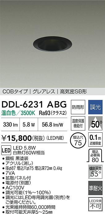 DDL-6231ABGLEDグレアレスダウンライト NANA-GOハイパワータイプ 屋内・屋外兼用埋込穴φ75 白熱灯60W相当温白色 調光可 COBタイプ高気密SB形 準耐火構造対応タイプ大光電機 照明器具 [2]