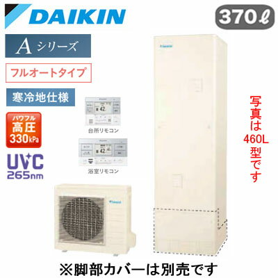 EQA37ZFHV ＋ BRC083J1【スタイリッシュリモコン付】ダイキン エコキュート 寒冷地...