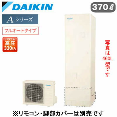 EQA37ZFV【本体のみ】ダイキン エコキュート 一般地仕様Aシリーズ フルオートタイ...