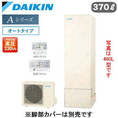 EQA37ZSV ＋ BRC083J2【スタイリッシュリモコン付】ダイキン エコキュート 一般地仕様Aシリーズ オートタイプ 角型 パワフル高圧 370L