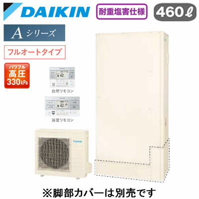 EQA46ZFTVH ＋ BRC083H1【スタイリッシュリモコン付】ダイキン エコキュート 耐重塩害仕様 一般地向けAシリーズ フルオートタイプ 薄型 パワフル高圧 屋外設置専用 460L
