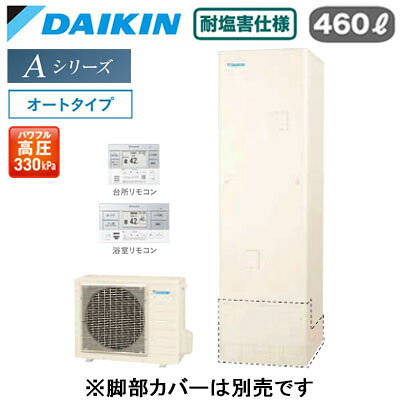 EQA46ZSVE ＋ BRC083J2【スタイリッシュリモコン付】ダイキン エコキュート 耐塩害仕様 一般地向けAシリーズ オートタイプ 角型 パワフル高圧 460L