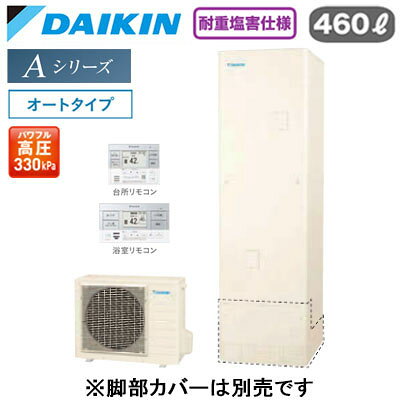 EQA46ZSVH ＋ BRC083J2【スタイリッシュリモコン付】ダイキン エコキュート 耐重塩害仕様 一般地向けAシリーズ オートタイプ 角型 パワフル高圧 460L