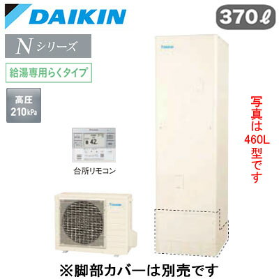 EQN37ZV ＋ BRC083J31【スタイリッシュリモコン付】ダイキン エコキュート 一般地仕様Nシリーズ 給湯専用らくタイプ 角型 370L