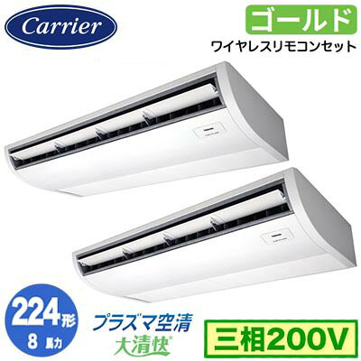 本格電気集塵方式の空気清浄機を搭載！R32冷媒採用タフでコンパクトになって新登場。熱交換器を結露水を利用して洗って乾かす「マジック洗浄」機能搭載。熱交換器アクア樹脂コーティング、乾燥運転。室内機：AIC-GP1121H×2室外機：ROA-RP2244HS×1リモコン：RBC-ATX41＋RBC-AXRU41C分岐管：RBC-TWP102×1カラー：ピュアホワイト能力目安：事務所 132〜195平方メートル (8馬力)室内機寸法：高さ235×幅1586×奥行690mm 重さ38kg室外機寸法：高さ1550×幅1010×奥行370mm 重さ141kg※ワイヤレスリモコン・分岐管を含んだ価格になります。標準タイプGCSB22413XU の後継品です。※配送時刻の指定には別途料金がかかります。(3000円〜 都度お見積りとなります)【R32】 【東芝 業務用エアコン】 【補助金対象】検索用カテゴリ175※こちらの商品は大型商品のため、代金引換での配送はできません。ご注文頂いてもキャンセルとさせて頂きますので、クレジットまたは銀行振込でのご注文をお願いいたします。