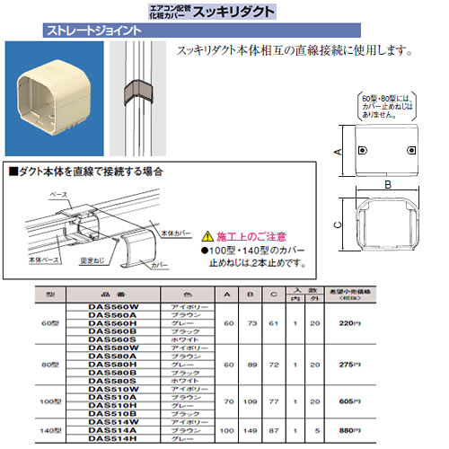 DAS580Wエアコン配管アクセサリー 配管化粧カバー スッキリダクトストレートジョイント 80型 アイボリーPanasonic 電設資材 配管部材 2