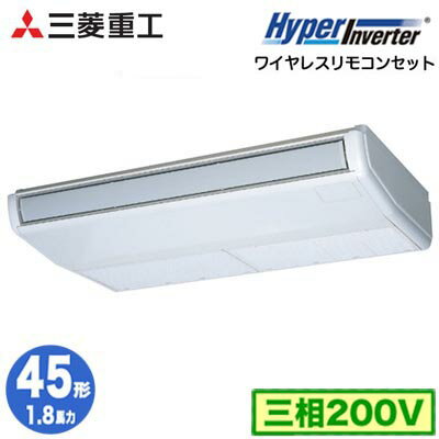FDEV456H6S (1.8馬力 三相200V ワイヤレス)三菱重工 業務用エアコン 天吊形 シングル45形 ハイパーインバータ 取付工事費別途