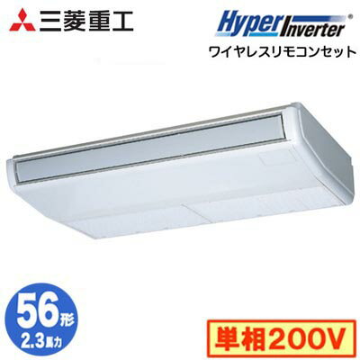 Rakuten - FDEV566HK6S (2.3馬力 単相200V ワイヤレス)三菱重工 業務用エアコン 天吊形 シングル56形 ハイパーインバータ 取付工事費別途