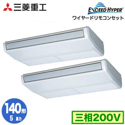 FDEZ1406HP6S (5馬力 三相200V ワイヤード)三菱重工 業務用エアコン 天吊形 同時ツイン140形 エクシードハイパー 取付工事費別途