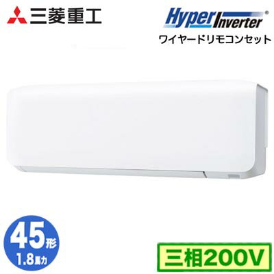 FDKV456H6S (1.8馬力 三相200V ワイヤード)三菱重工 業務用エアコン 壁掛形 シングル45形 ハイパーインバータ 取付工事費別途