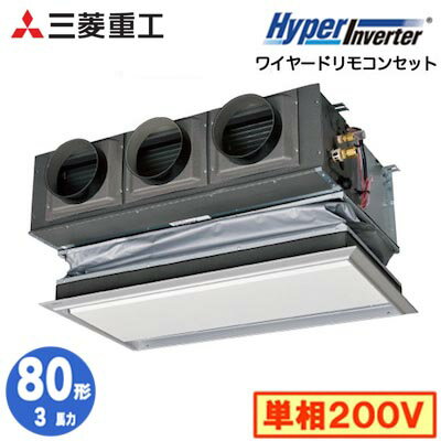 FDRV806HK6S (3馬力 単相200V ワイヤード キャンバスダクトパネル仕様)三菱重工 業務用エアコン 天埋カセテリア シングル80形 ハイパーインバータ 取付工事費別途