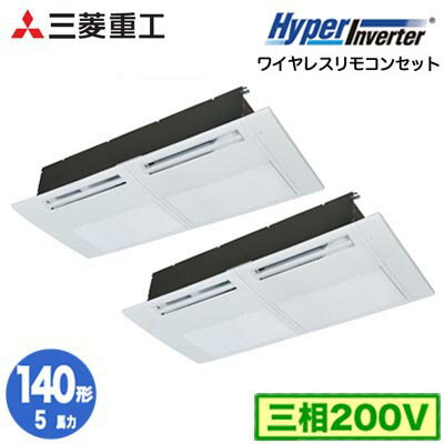 FDTSV1406HP6S (5馬力 三相200V ワイヤレス)三菱重工 業務用エアコン 天井埋込形1方向吹出し 同時ツイン140形 ハイパーインバータ 取付工事費別途 FDTSV1406HP6S (5馬力 三相200V ワイヤレス)三菱重工 業務用エアコン 天井埋込形1方向吹出し 同時ツイン140形 ハイパーインバータ 取付工事費別途