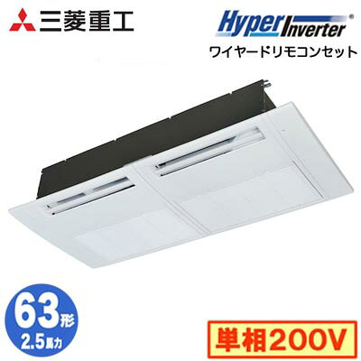 FDTSV636HK6S (2.5馬力 単相200V ワイヤード)三菱重工 業務用エアコン 天井埋込形1方向吹出し シングル63形 ハイパーインバータ 取付工事費別途