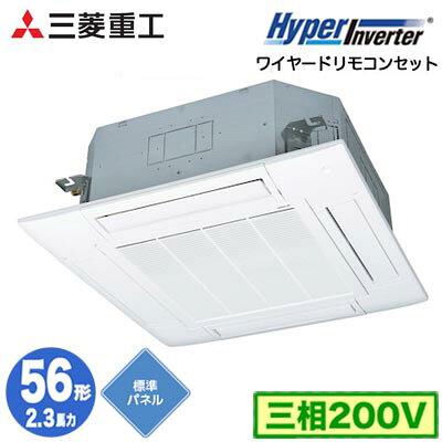 Rakuten - FDTV566H6S (2.3馬力 三相200V ワイヤード 標準パネル仕様)三菱重工 業務用エアコン 天井埋込形4方向吹出し シングル56形 ハイパーインバータ 取付工事費別途