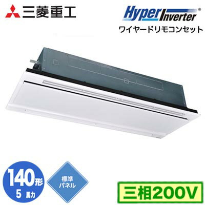 FDTWV1406H6S (5馬力 三相200V ワイヤード ホワイトパネル仕様)三菱重工 業務用エアコン 天井埋込形2方向吹出し シングル140形 ハイパーインバータ 取付工事費別途 FDTWV1406H6S (5馬力 三相200V ワイヤード ホワイトパネル仕様)三菱重工 業務用エアコン 天井埋込形2方向吹出し シングル140形 ハイパーインバータ 取付工事費別途