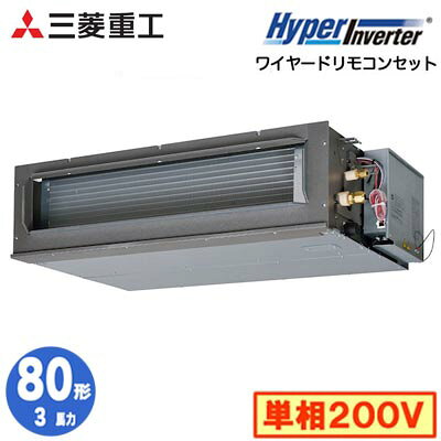 FDUV806HK6S (3馬力 単相200V ワイヤード)三菱重工 業務用エアコン 高静圧ダクト形...