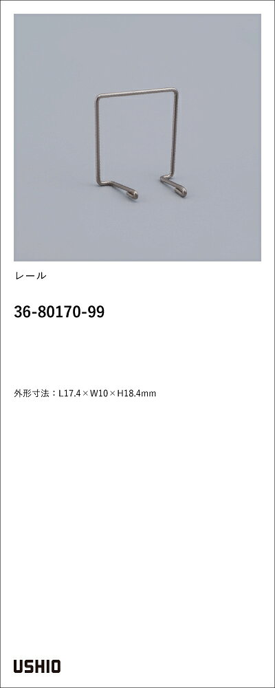 36-80170-99間接照明用オプション IN-D TAPE LIGHT Gen.2 Diffuse Outdoor/Top Bending落下防止ワイヤ(5個入り)マックスレイ 照明器具部材 [2]