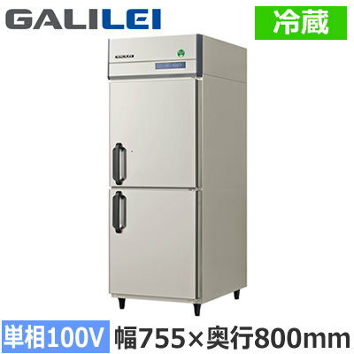 GRD-080RXフクシマガリレイ 業務用厨房機器 業務用冷蔵庫 The Galilei Xシリーズノンフロン インバーター制御 タテ型冷蔵庫 幅755×奥行800mm 単相100V接地形※法人専用 個人宅配送不可※