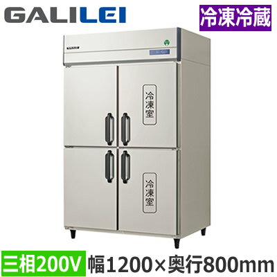 GRD-122PDXフクシマガリレイ 業務用厨房機器 業務用冷凍冷蔵庫 The Galilei Xシリーズノンフロン インバーター制御 タテ型冷凍冷蔵庫 幅1200×奥行800mm 冷蔵2室/冷凍2室 三相200V※法人専用 個人宅配送不可※