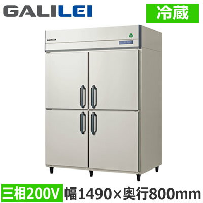 GRD-150RDXフクシマガリレイ 業務用厨房機器 業務用冷蔵庫 The Galilei Xシリーズノンフロン インバーター制御 タテ型冷蔵庫 幅1490×奥行800mm 三相200V※法人専用 個人宅配送不可※