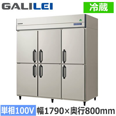 GRD-180RXフクシマガリレイ 業務用厨房機器 業務用冷蔵庫 The Galilei Xシリーズノンフロン インバータ..