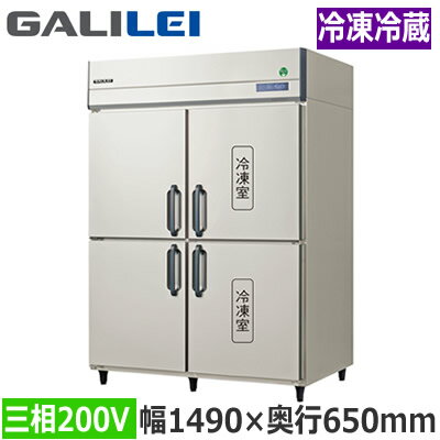 Fukushima Industries - GRN-152PDXフクシマガリレイ 業務用厨房機器 業務用冷凍冷蔵庫 The Galilei Xシリーズノンフロン インバーター制御 タテ型冷凍冷蔵庫 幅1490×奥行650mm 冷蔵2室/冷凍2室 三相200V※法人専用 個人宅配送不可※