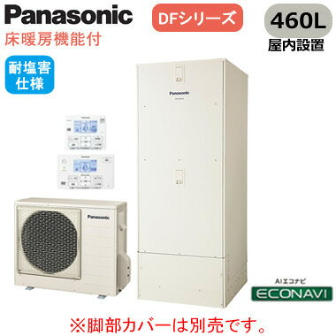 耐塩害仕様 460L(4〜7人用) 屋内設置用コミュニケーションリモコンセット(HE-CQFFWC)付【特徴】●センサーが人の出入りに気づいて、最適なエコを考える。「AIエコナビ」●配管洗浄●真空断熱材●給湯ガイド●昼間沸き上げ停止●キレイキープコート●自動お湯はり●自動保温・自動たし湯●追いだき●たし湯・高温たし湯貯湯ユニット寸法：高1890×幅732×奥行810mmヒートポンプユニット寸法：高660×幅799（867）×奥行299（332）mmカラー：アイボリー脚部カバー(AD-HE4D2QA-C)は別売です＞＞脚部カバーの購入はこちらから※こちらの商品は別途送料お見積りとなります。※こちらの商品は受注生産品となります。【標準タイプ】検索用カテゴリ458