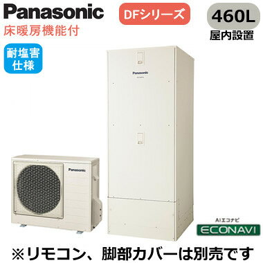 XHE-D46FQFS【本体のみ】 Panasonic エコキュート 耐塩害仕様 460LDFシリーズ ミド...