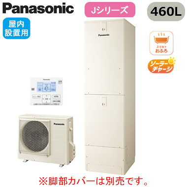 XHE-J46LZMS【専用リモコン付】 Panasonic エコキュート 一般地向け 460LJシリーズ...