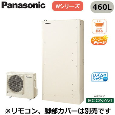 XHE-W46LQS【本体のみ】 Panasonic エコキュート 一般地向け 460LWシリーズ ミドル...
