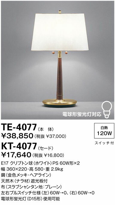 Other - ★KT-4077【限定特価】 スタンド用セード山田照明 照明器具部材
