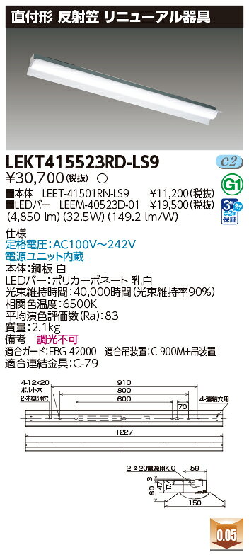 LEKT415523RD-LS9LEDベースライト TENQOOシリーズ リニューアル器具 40タイプ直付形 反射笠付W150 非調光タイプ 出力固定形一般・5200lmタイプ Hf32形×2灯用 定格出力形器具相当 昼光色東芝ライテック 施設照明 [2]