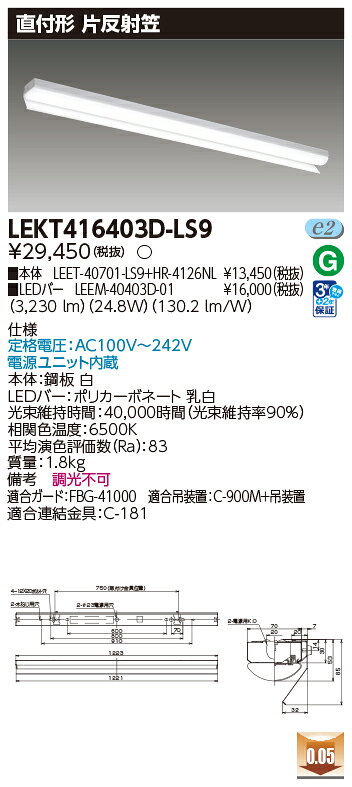 LEKT416403D-LS9LEDベースライト TENQOOシリーズ 40タイプ 直付形 片反射笠一般・4000lmタイプ(FLR40タイプ×2灯用 省電力タイプ相当) 昼光色 非調光東芝ライテック 施設照明