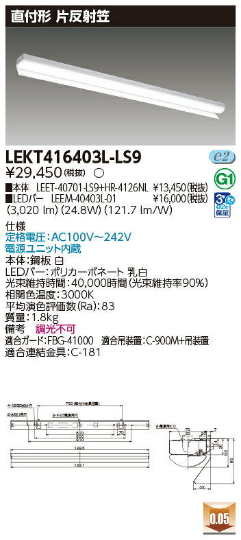 LEKT416403L-LS9LEDベースライト TENQOOシリーズ 40タイプ 直付形 片反射笠一般・4000lmタイプ(FLR40タイプ×2灯用 省電力タイプ相当) 電球色 非調光東芝ライテック 施設照明 [2]