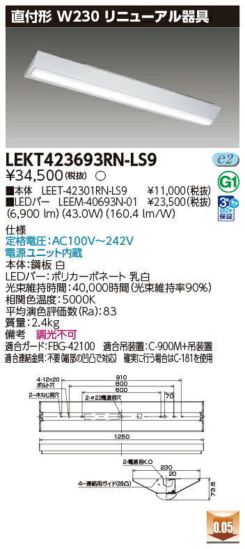 LEKT423693RN-LS9LEDベースライト TENQOOシリーズ リニューアル器具 40タイプ直付...