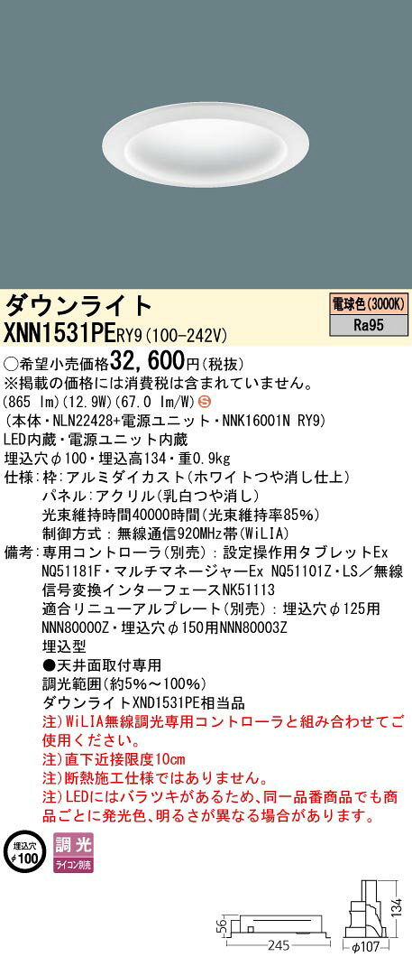 XNN1531PE RY9LEDダウンライト 電球色 高演色拡散タイプ 調光可 埋込穴φ100 パネル付型コンパクト形蛍光灯FHT32形1灯器具相当 LED150形Panasonic 施設照明 [2]