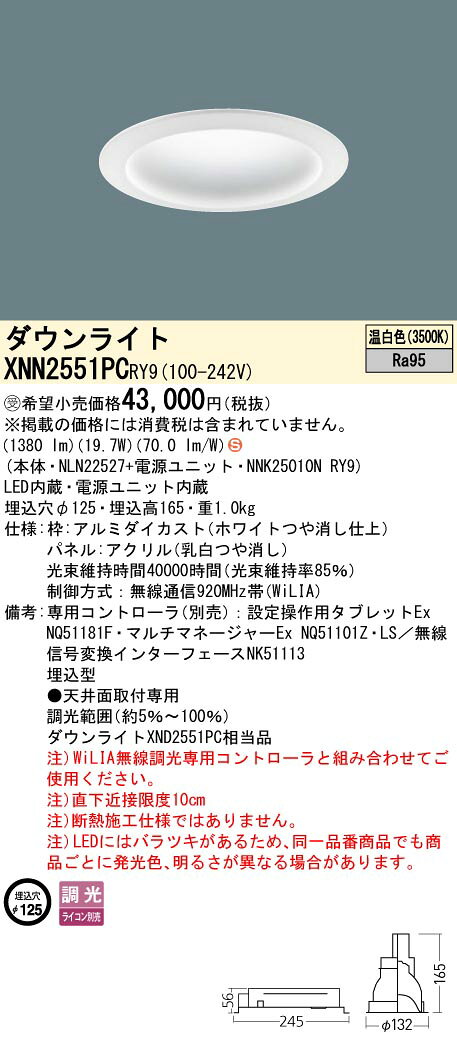 XNN2551PC RY9LEDダウンライト 温白色 高演色拡散タイプ 調光可 埋込穴φ125 パネル付型コンパクト形蛍光灯FHT57形1灯器具相当 LED250形Panasonic 施設照明 [2]