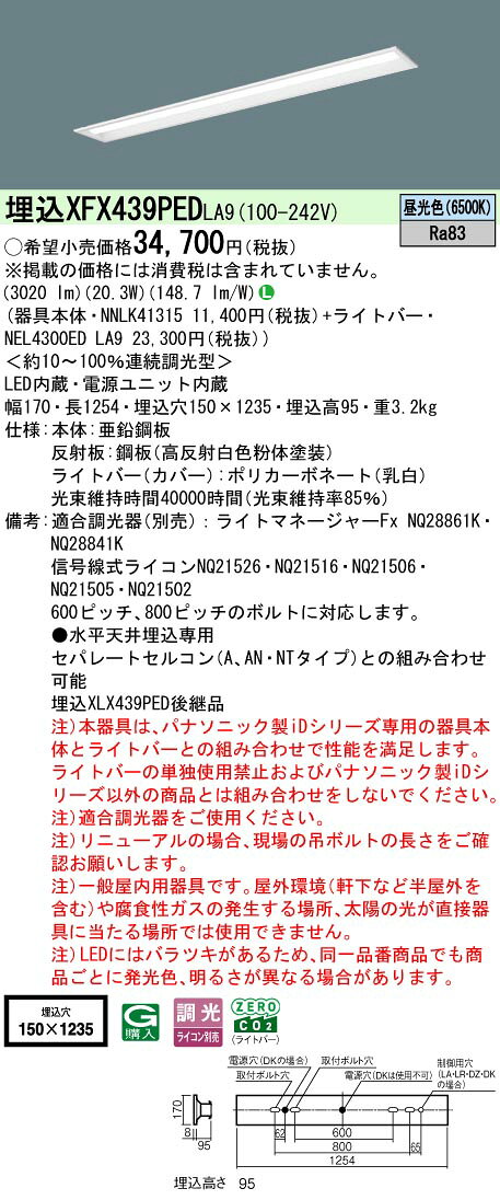 ◎埋込XFX439PED LA9一体型LEDベースライト iDシリーズ 埋込型 40形リニューアル用 ...