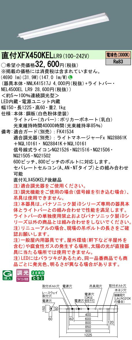 ◎直付XFX450KEL LR9一体型LEDベースライト iDシリーズ 直付型 40形調光可 反射笠付...