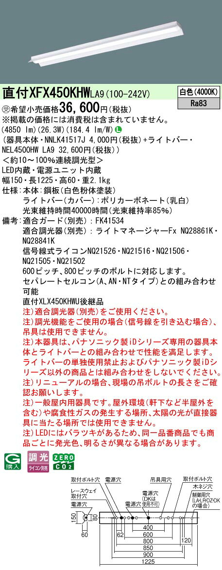 ◎直付XFX450KHW LA9一体型LEDベースライト iDシリーズ 直付型 40形調光可 反射笠付型 Hf蛍光灯32形定格出力型2灯相当省エネタイプ 5200lmタイプ 白色Panasonic 施設照明 [2]