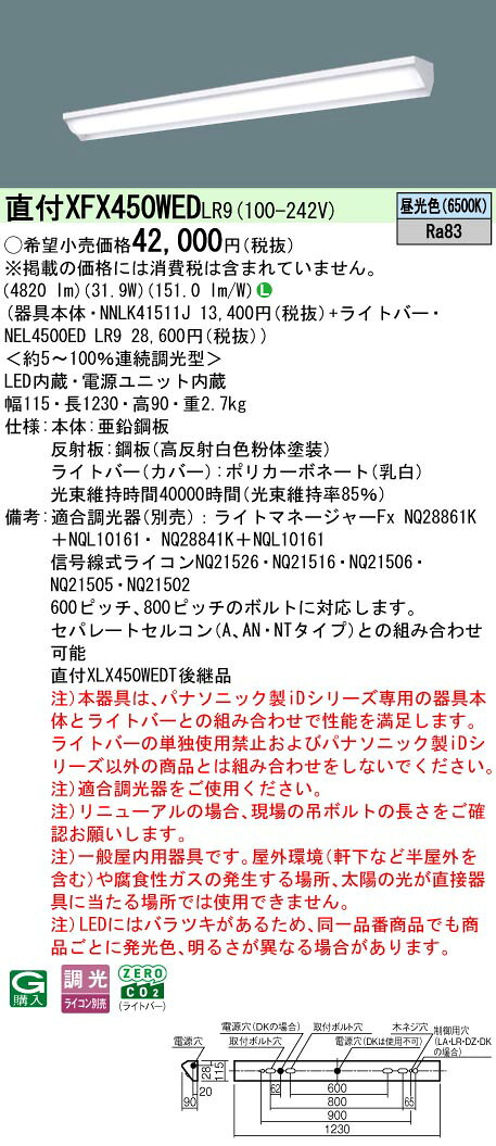 ◎直付XFX450WED LR9一体型LEDベースライト iDシリーズ 直付型 40形調光可 ウォールウォッシャ Hf蛍光灯32形定格出力型2灯相当一般タイプ 5200lmタイプ 昼光色Panasonic 施設照明 [2]