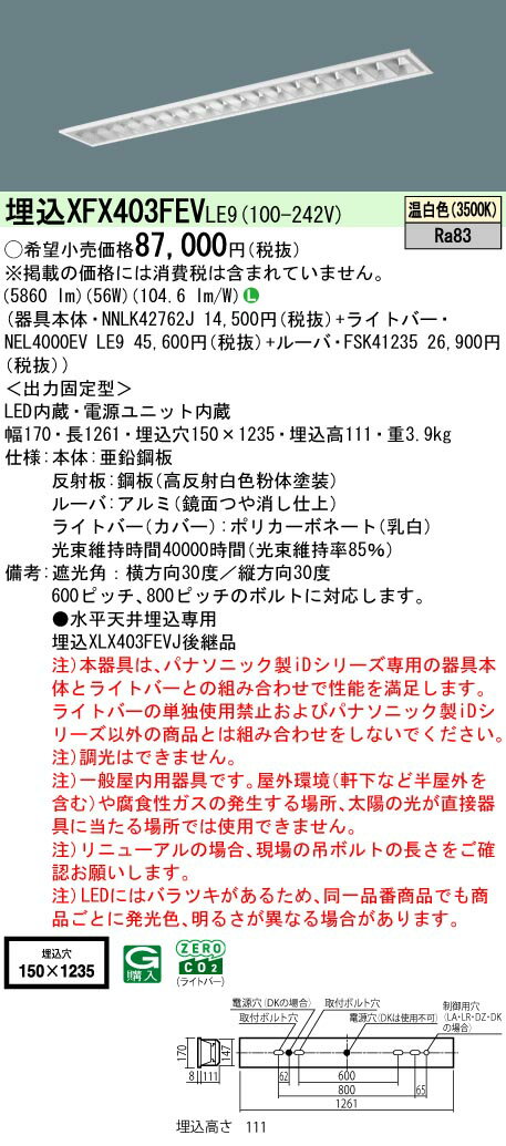 ◎埋込XFX403FEV LE9一体型LEDベースライト iDシリーズ 埋込型 40形非調光 フリーコ...