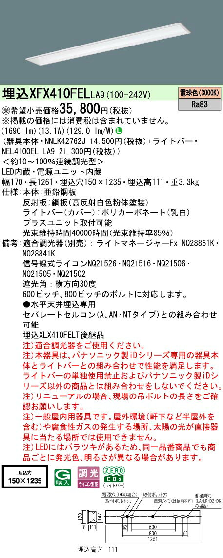 ◎埋込XFX410FEL LA9一体型LEDベースライト iDシリーズ 埋込型 40形調光可 フリーコ...
