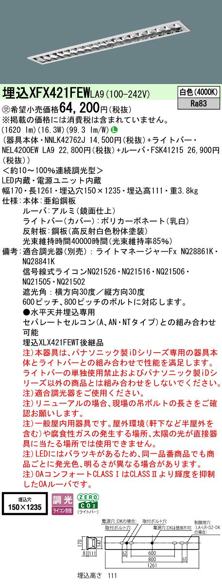 ◎埋込XFX421FEW LA9一体型LEDベースライト iDシリーズ 埋込型 40形調光可 フリーコ...